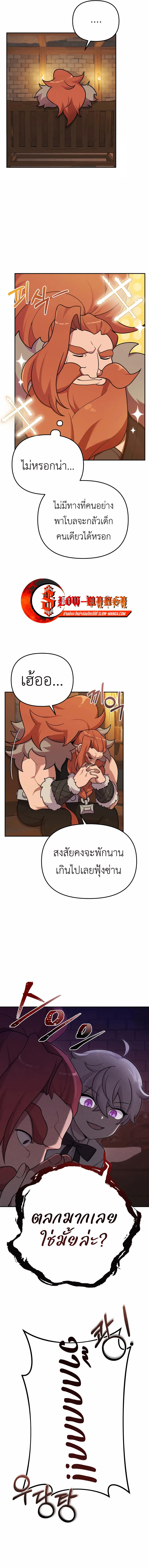 How to Survive as a terminally-ill Dragon ตอนที่ 21 หน้า 3