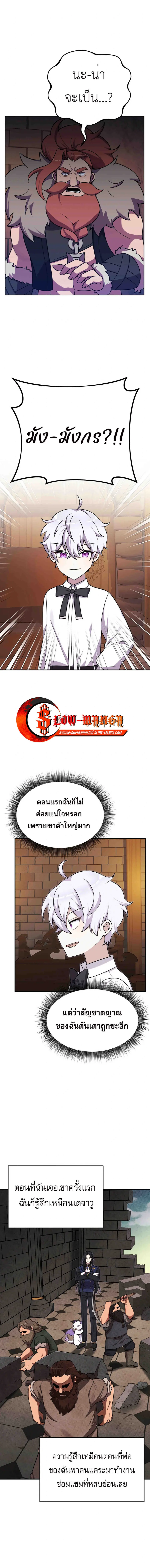 How to Survive as a terminally-ill Dragon ตอนที่ 22 หน้า 1