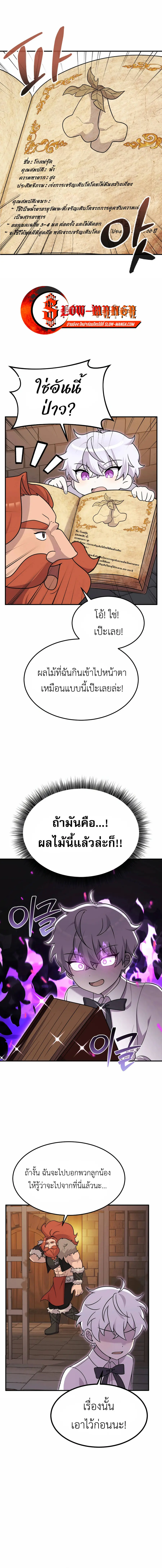 How to Survive as a terminally-ill Dragon ตอนที่ 23 หน้า 1