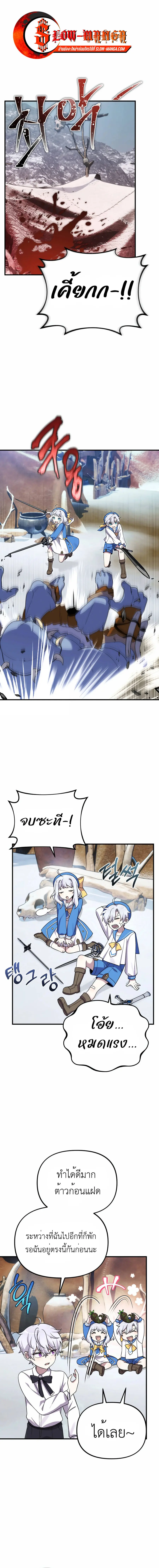 How to Survive as a terminally-ill Dragon ตอนที่ 24 หน้า 1
