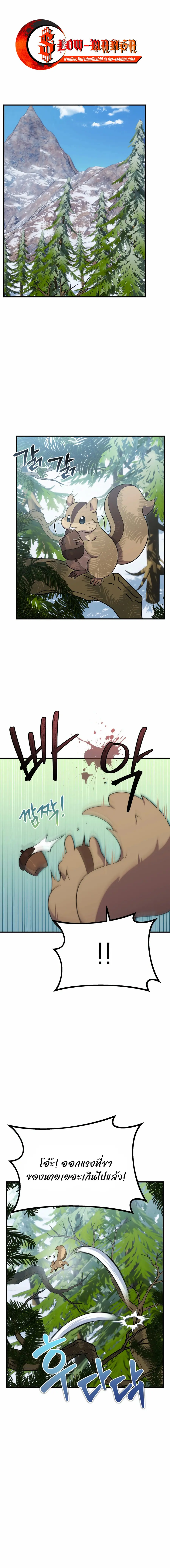 How to Survive as a terminally-ill Dragon ตอนที่ 25 หน้า 1