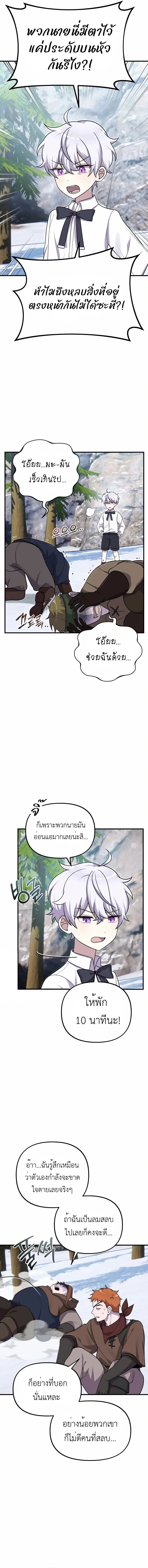 How to Survive as a terminally-ill Dragon ตอนที่ 25 หน้า 2