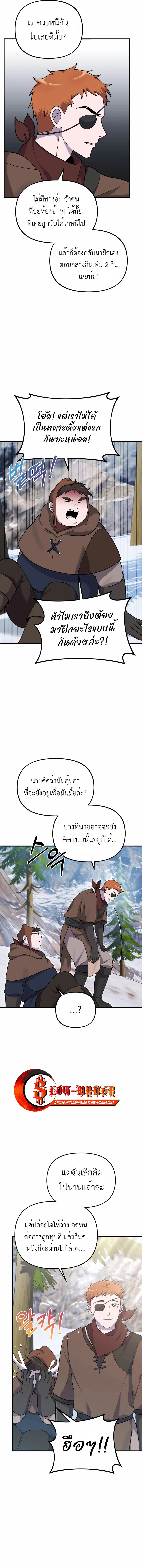How to Survive as a terminally-ill Dragon ตอนที่ 25 หน้า 3
