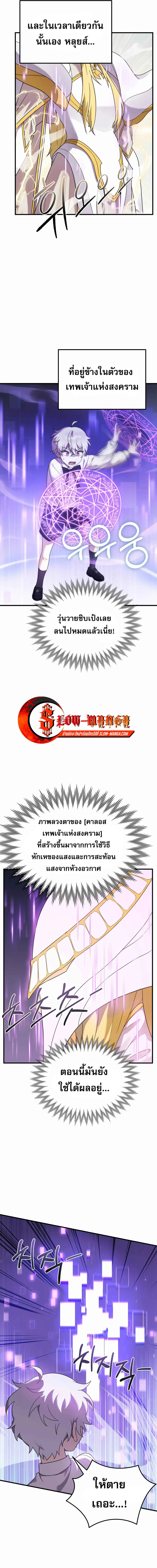 How to Survive as a terminally-ill Dragon ตอนที่ 27 หน้า 3