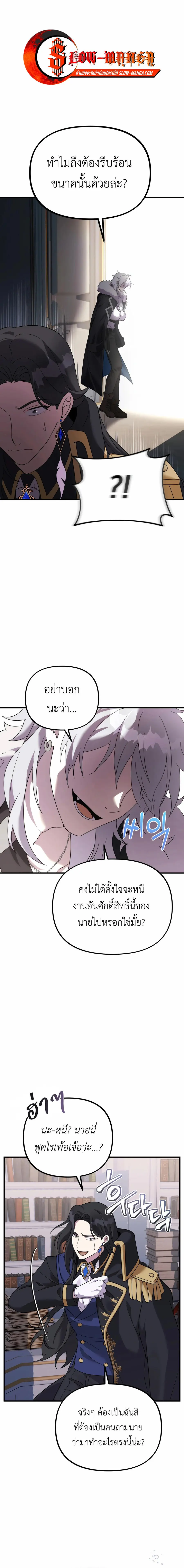 How to Survive as a terminally-ill Dragon ตอนที่ 28 หน้า 1
