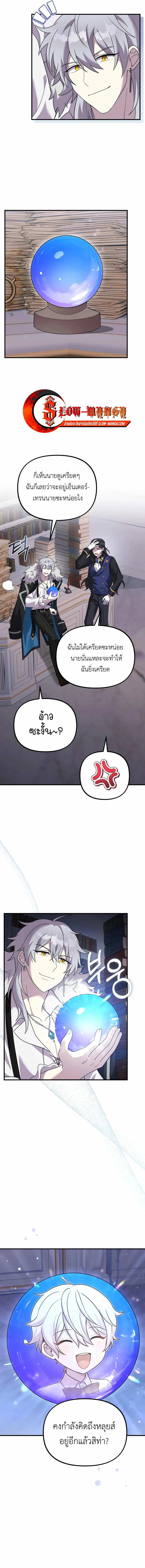 How to Survive as a terminally-ill Dragon ตอนที่ 28 หน้า 3