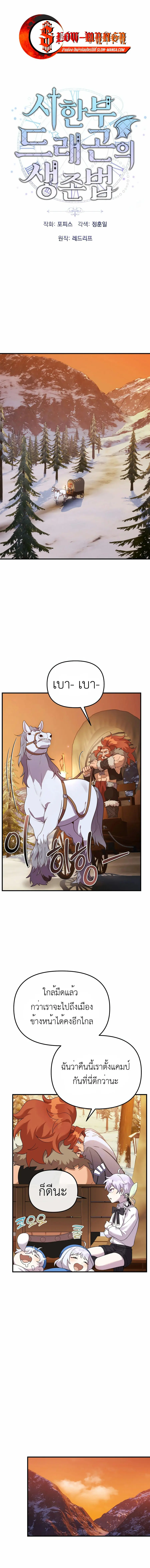 How to Survive as a terminally-ill Dragon ตอนที่ 29 หน้า 1
