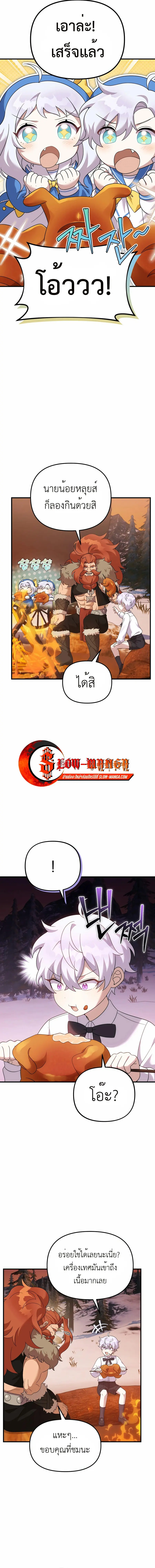 How to Survive as a terminally-ill Dragon ตอนที่ 29 หน้า 3