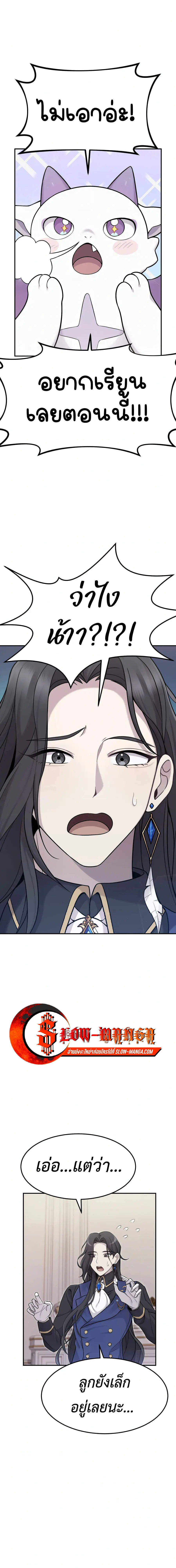 How to Survive as a terminally-ill Dragon ตอนที่ 3 หน้า 1
