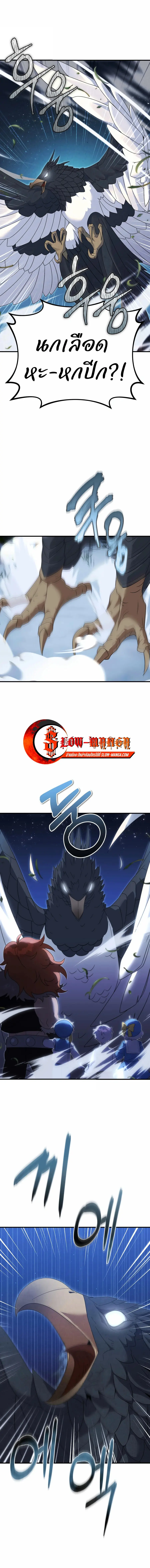 How to Survive as a terminally-ill Dragon ตอนที่ 30 หน้า 1