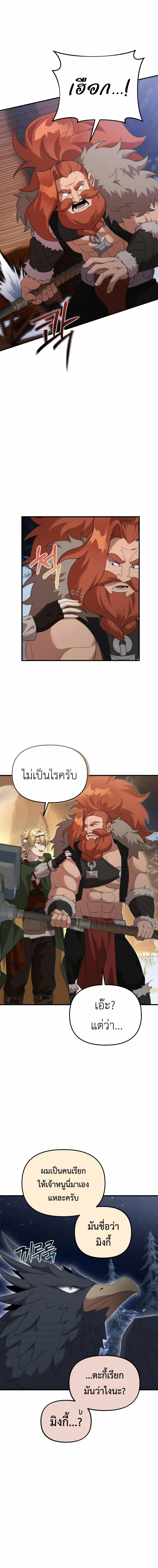 How to Survive as a terminally-ill Dragon ตอนที่ 30 หน้า 2