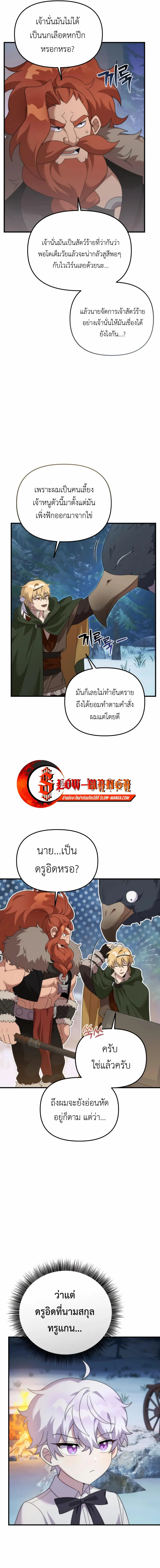 How to Survive as a terminally-ill Dragon ตอนที่ 30 หน้า 3
