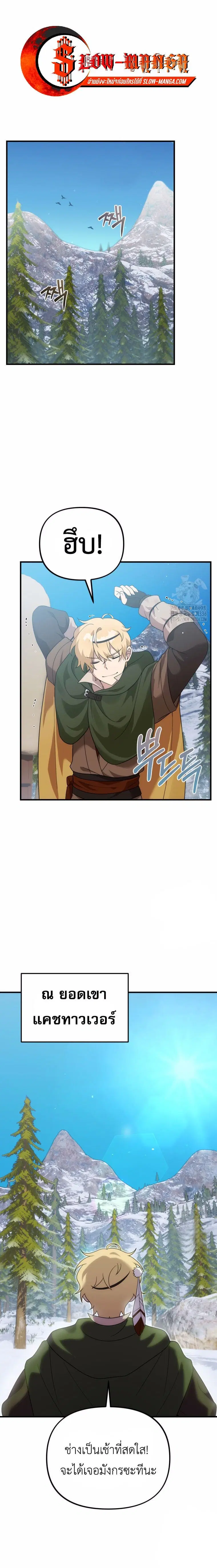 How to Survive as a terminally-ill Dragon ตอนที่ 31 หน้า 1