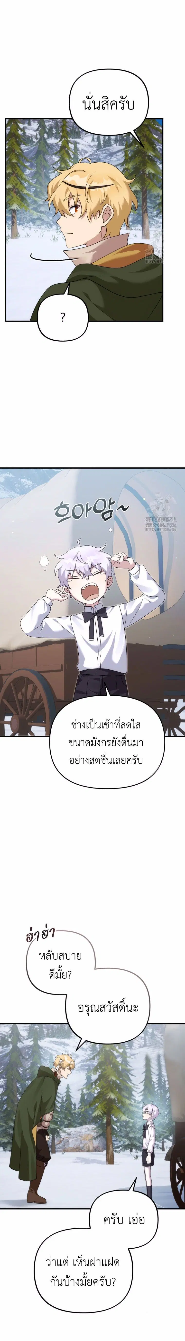 How to Survive as a terminally-ill Dragon ตอนที่ 31 หน้า 2