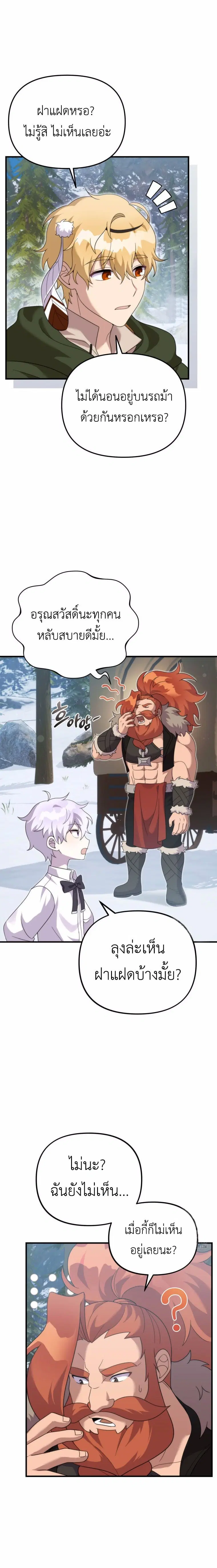 How to Survive as a terminally-ill Dragon ตอนที่ 31 หน้า 3
