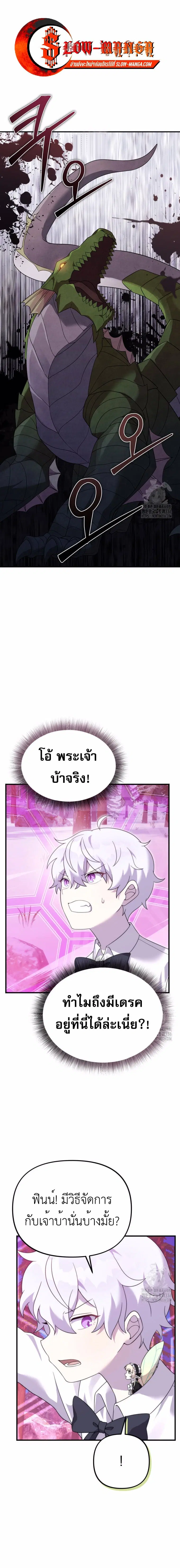 How to Survive as a terminally-ill Dragon ตอนที่ 32 หน้า 1