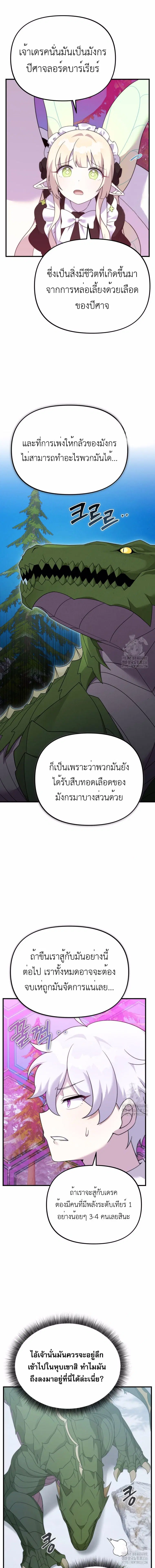 How to Survive as a terminally-ill Dragon ตอนที่ 32 หน้า 2