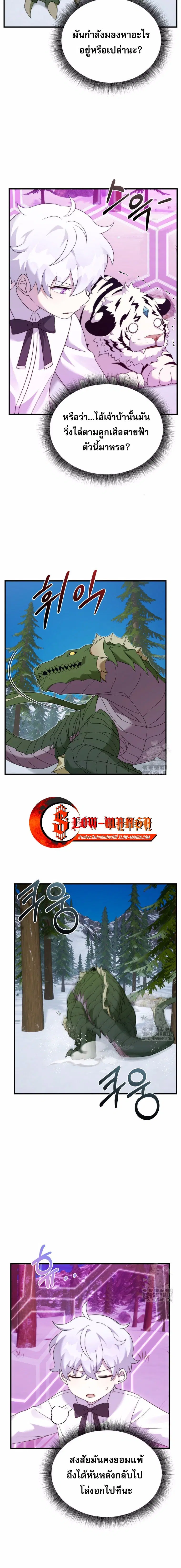How to Survive as a terminally-ill Dragon ตอนที่ 32 หน้า 3
