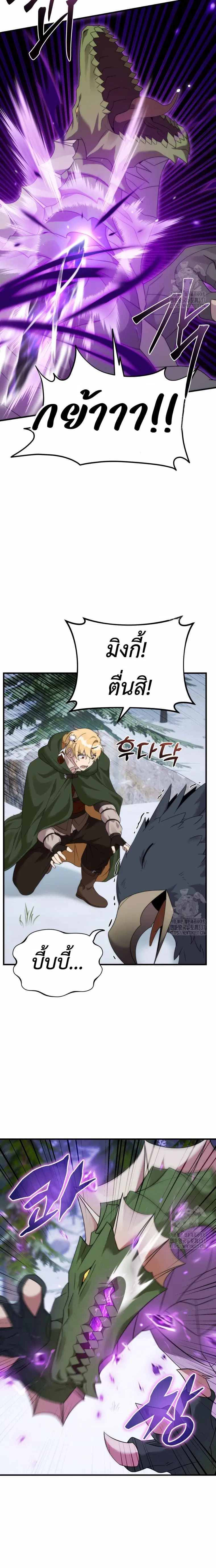 How to Survive as a terminally-ill Dragon ตอนที่ 33 หน้า 3