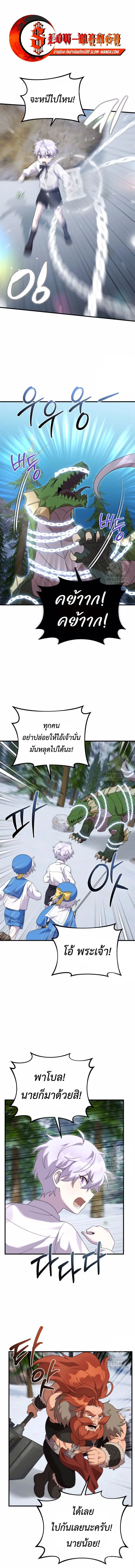 How to Survive as a terminally-ill Dragon ตอนที่ 34 หน้า 1