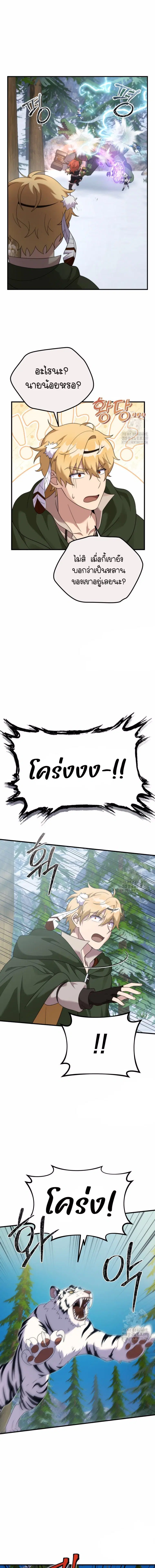 How to Survive as a terminally-ill Dragon ตอนที่ 34 หน้า 2