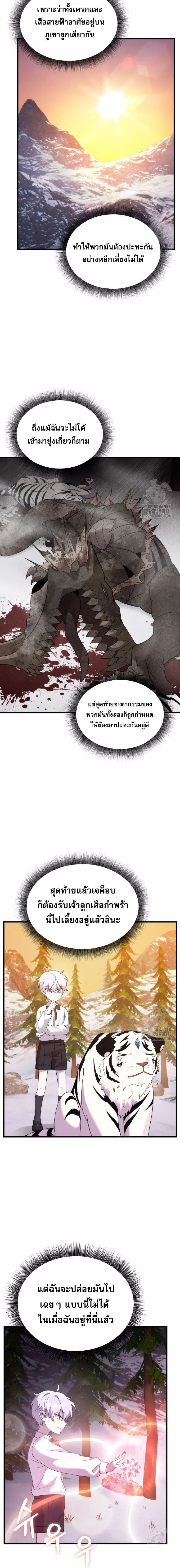 How to Survive as a terminally-ill Dragon ตอนที่ 35 หน้า 2