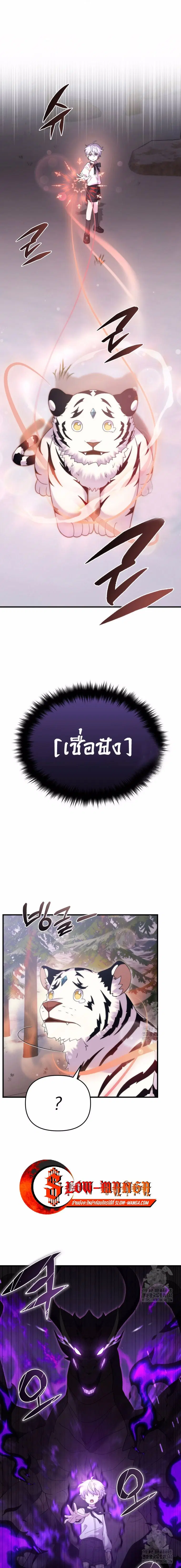 How to Survive as a terminally-ill Dragon ตอนที่ 35 หน้า 3
