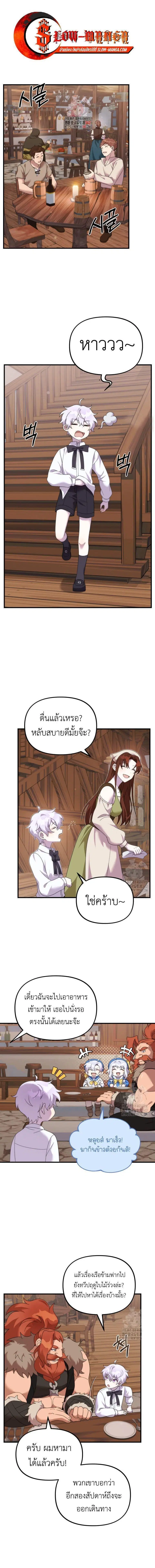 How to Survive as a terminally-ill Dragon ตอนที่ 37 หน้า 1