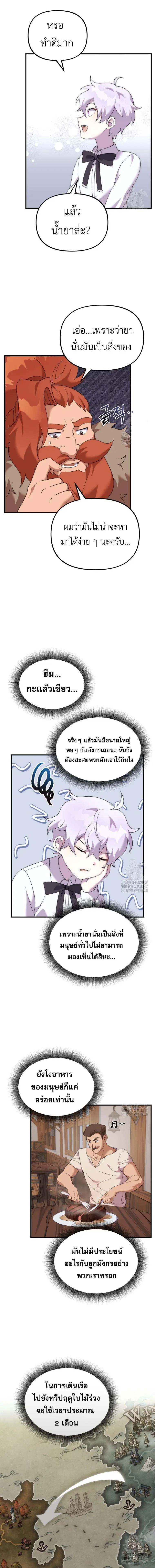How to Survive as a terminally-ill Dragon ตอนที่ 37 หน้า 2