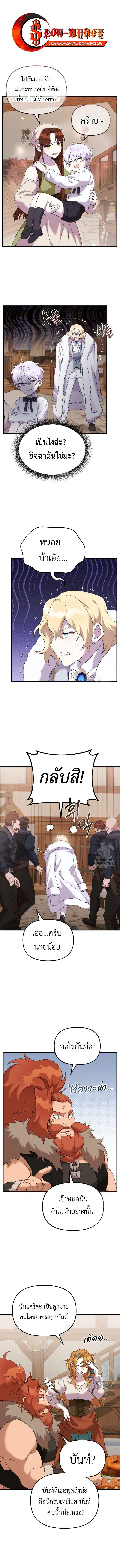 How to Survive as a terminally-ill Dragon ตอนที่ 38 หน้า 1