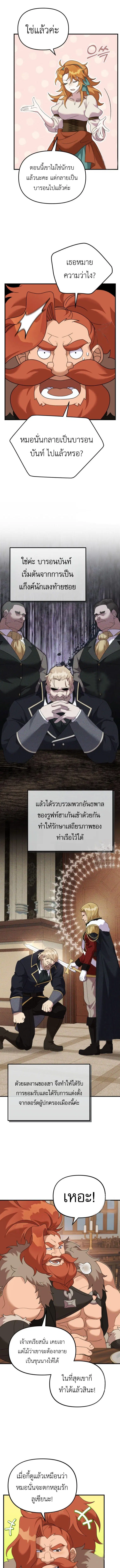 How to Survive as a terminally-ill Dragon ตอนที่ 38 หน้า 2
