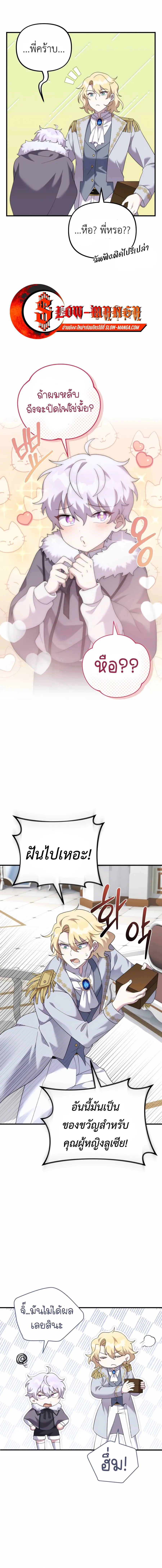 How to Survive as a terminally-ill Dragon ตอนที่ 40 หน้า 1