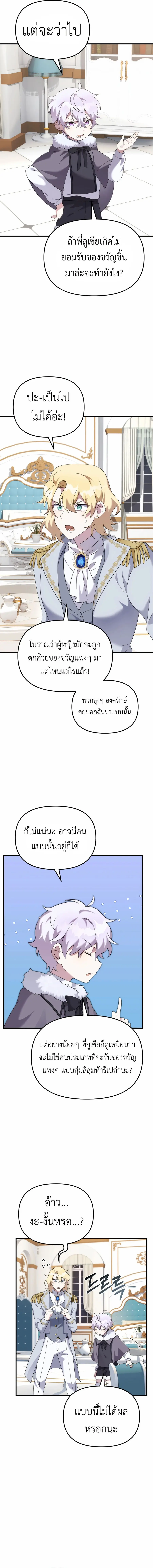How to Survive as a terminally-ill Dragon ตอนที่ 40 หน้า 2
