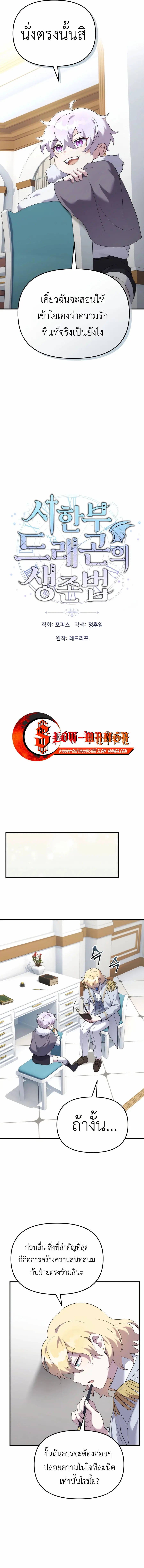 How to Survive as a terminally-ill Dragon ตอนที่ 40 หน้า 3