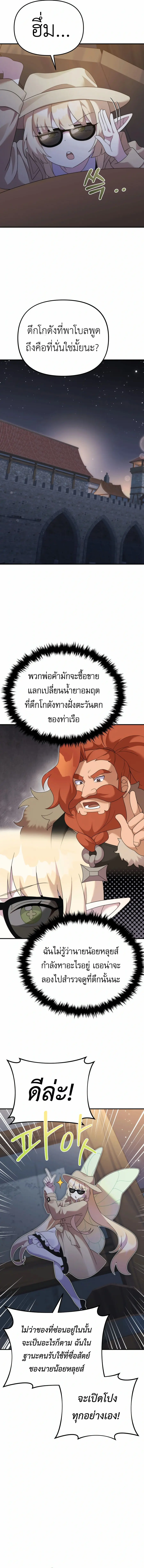 How to Survive as a terminally-ill Dragon ตอนที่ 43 หน้า 2