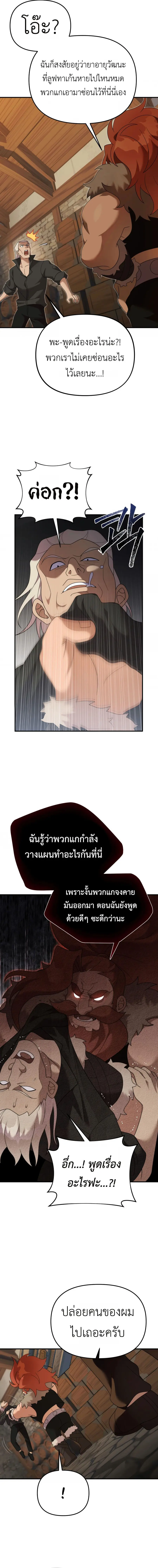 How to Survive as a terminally-ill Dragon ตอนที่ 45 หน้า 2