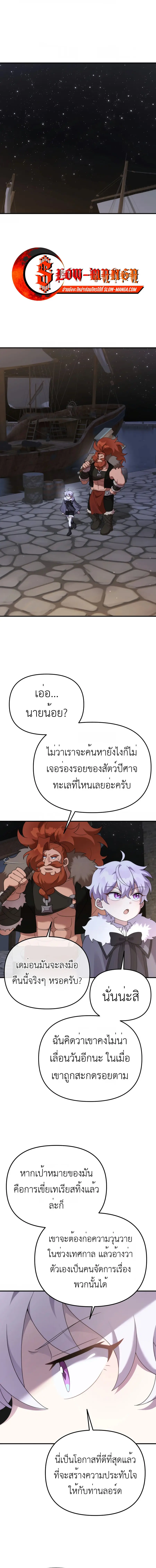 How to Survive as a terminally-ill Dragon ตอนที่ 46 หน้า 1