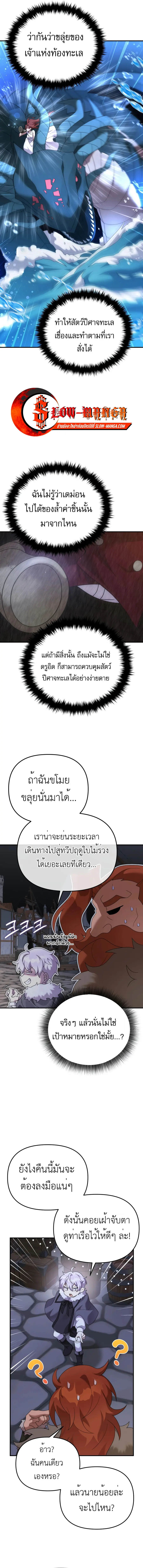 How to Survive as a terminally-ill Dragon ตอนที่ 46 หน้า 3