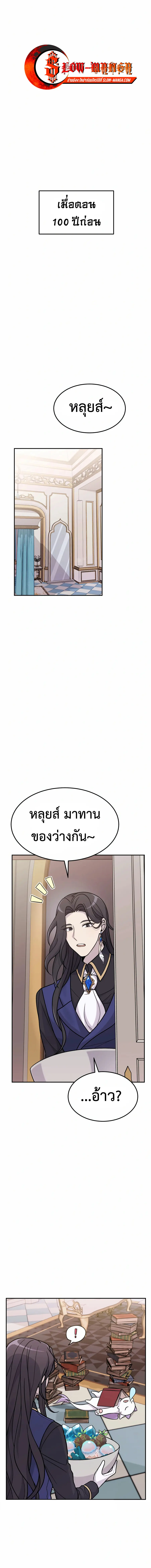 How to Survive as a terminally-ill Dragon ตอนที่ 5 หน้า 1