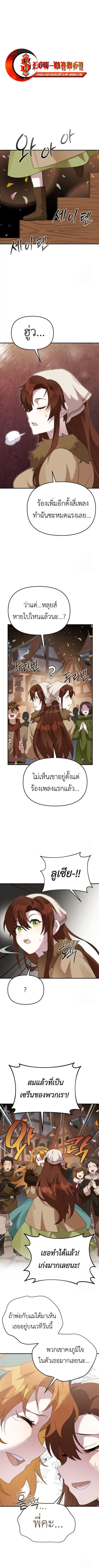 How to Survive as a terminally-ill Dragon ตอนที่ 50 หน้า 1