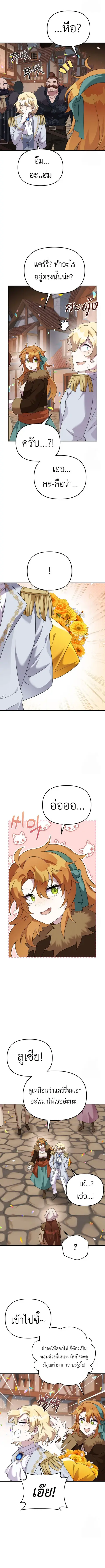How to Survive as a terminally-ill Dragon ตอนที่ 50 หน้า 2