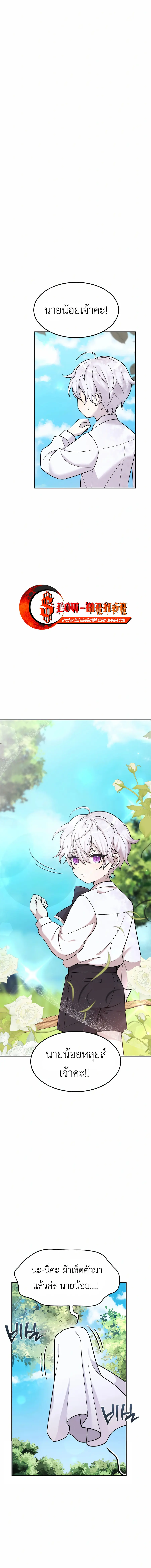 How to Survive as a terminally-ill Dragon ตอนที่ 6 หน้า 1