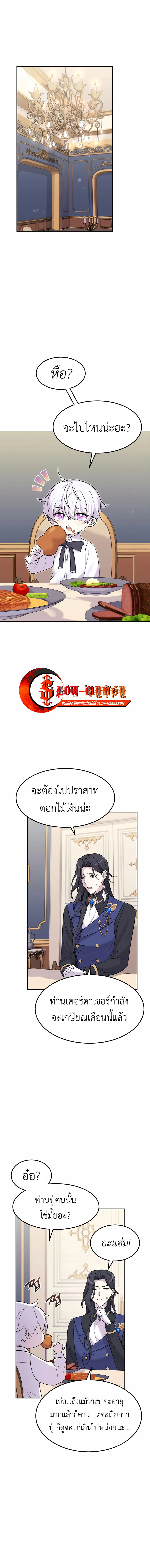 How to Survive as a terminally-ill Dragon ตอนที่ 7 หน้า 1