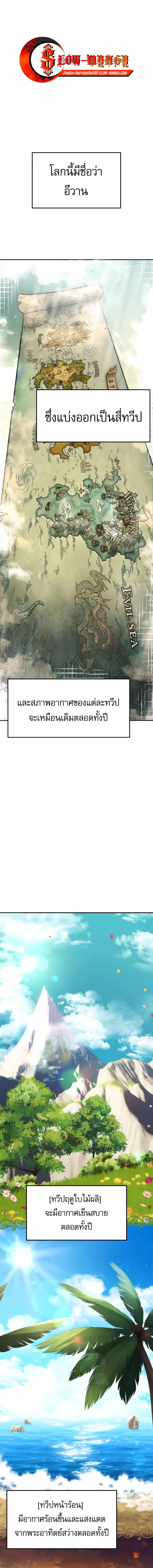 How to Survive as a terminally-ill Dragon ตอนที่ 9 หน้า 1