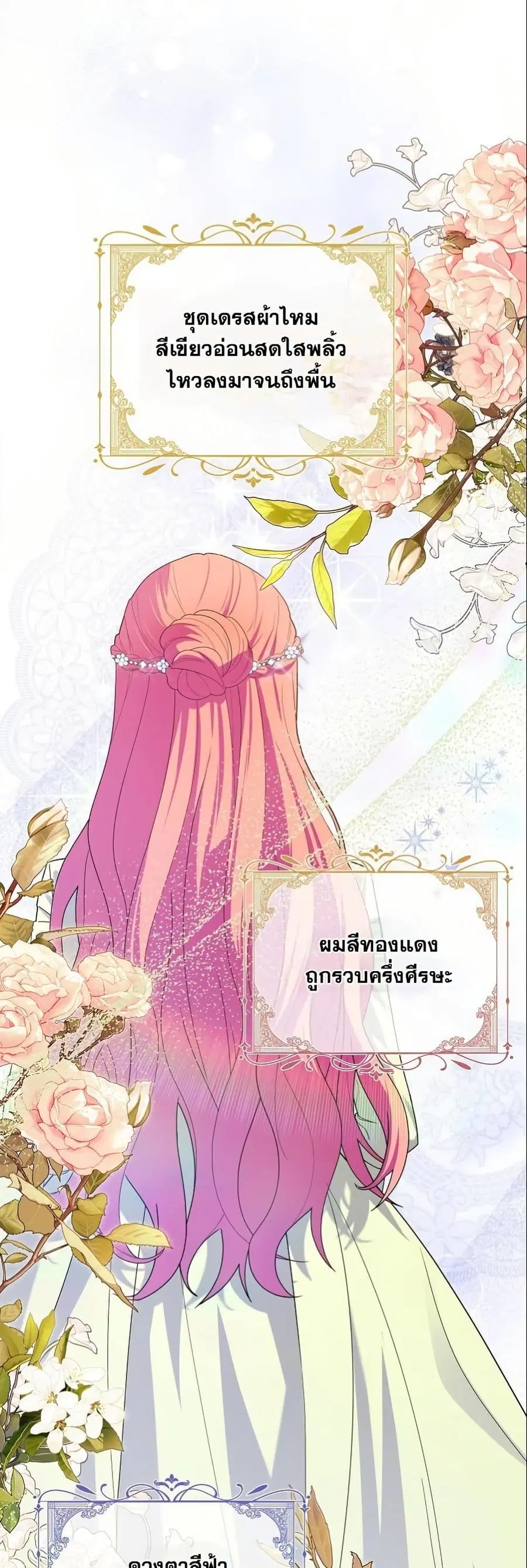 How to Survive as a Villainess on the Verge of Death ตอนที่ 1 หน้า 3