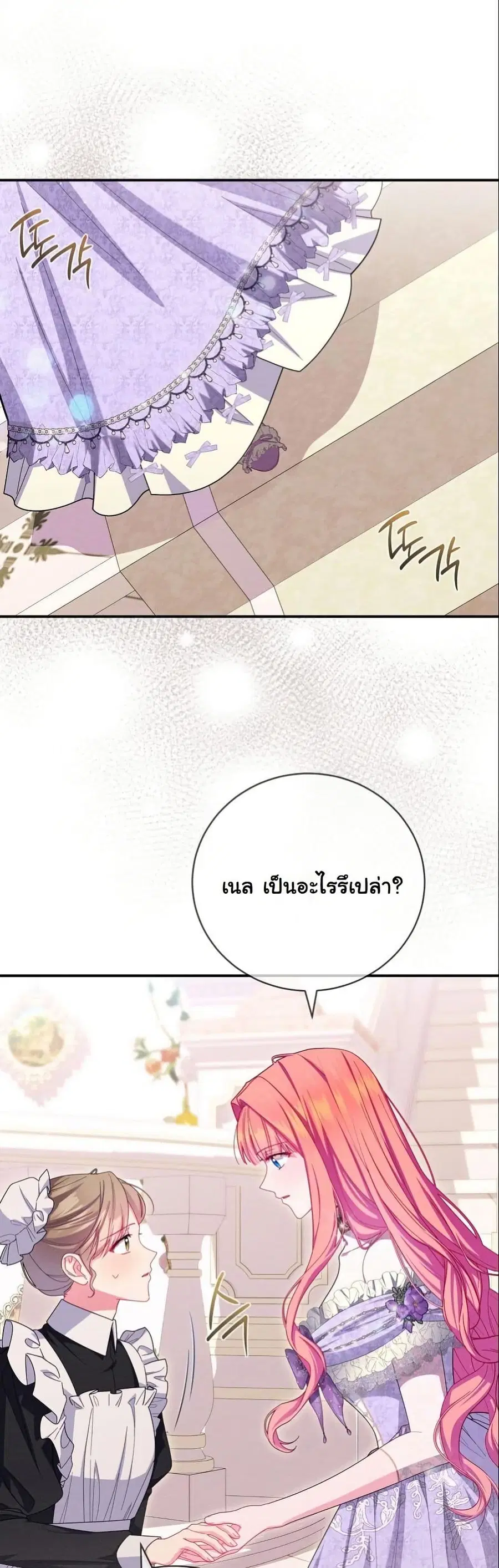 How to Survive as a Villainess on the Verge of Death ตอนที่ 18 หน้า 3
