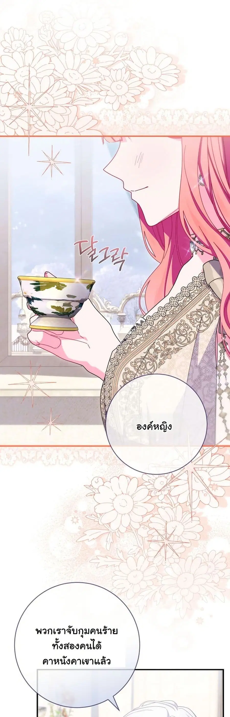 How to Survive as a Villainess on the Verge of Death ตอนที่ 24 หน้า 3