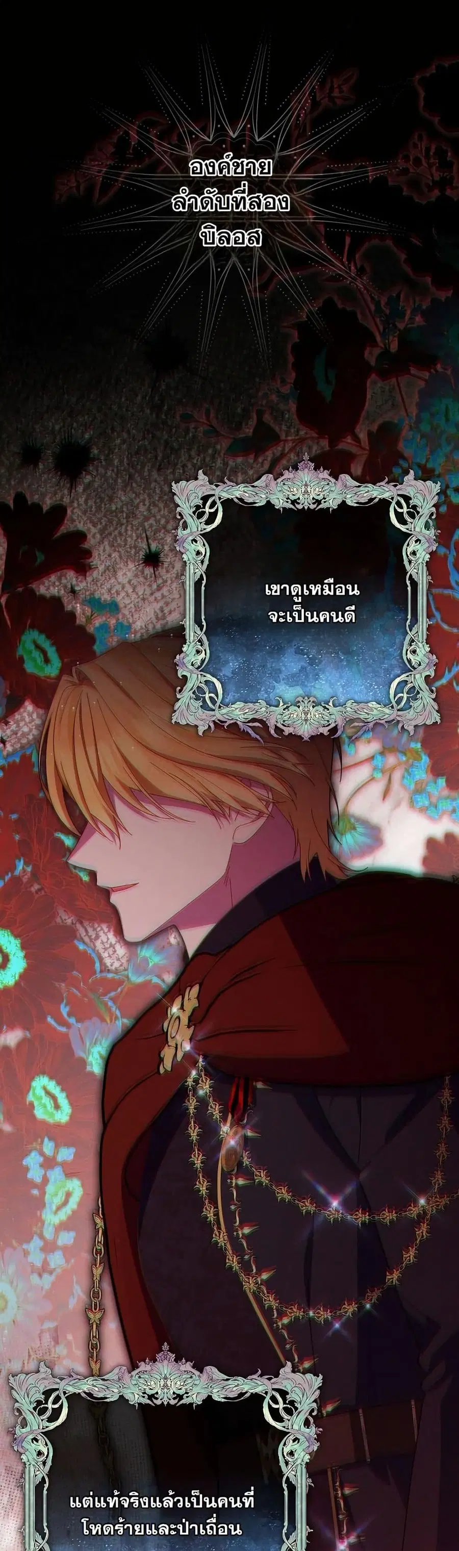 How to Survive as a Villainess on the Verge of Death ตอนที่ 26 หน้า 3