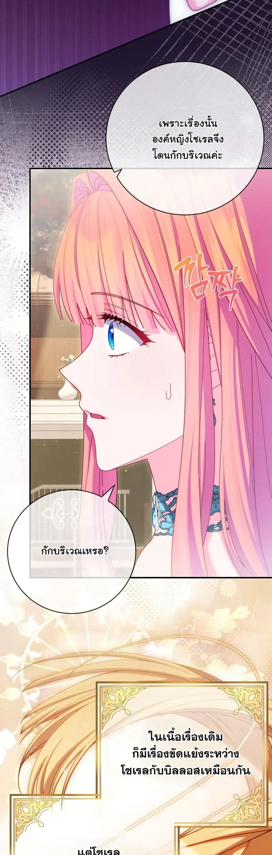 How to Survive as a Villainess on the Verge of Death ตอนที่ 27 หน้า 3
