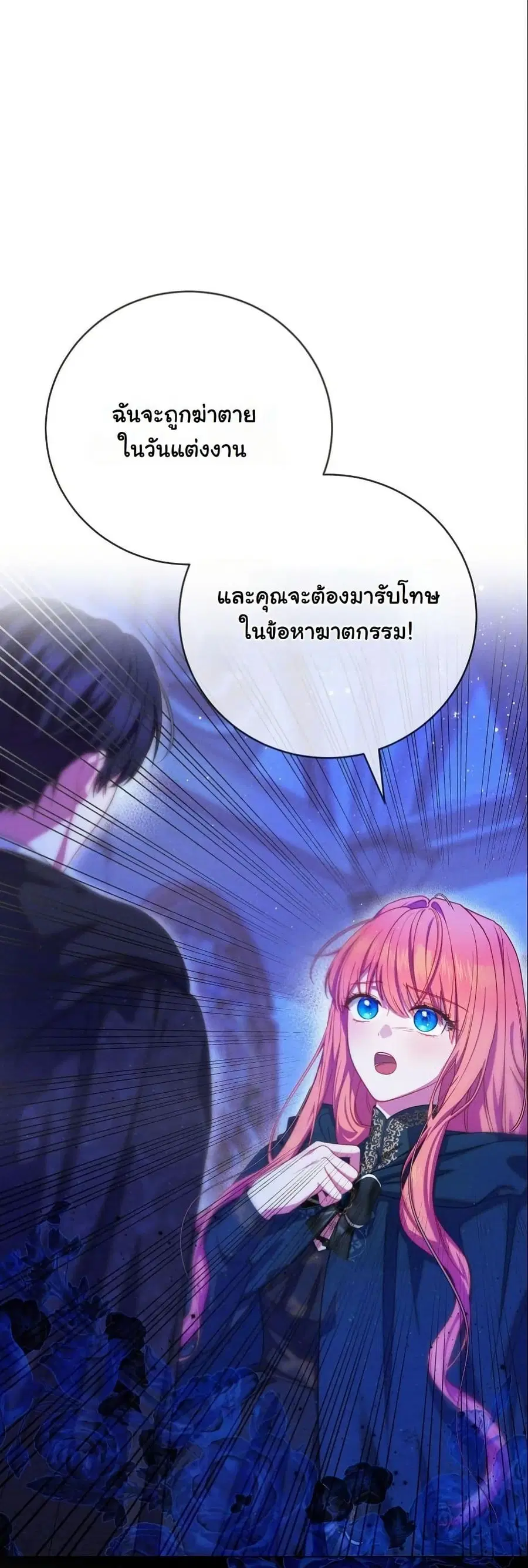 How to Survive as a Villainess on the Verge of Death ตอนที่ 6 หน้า 3